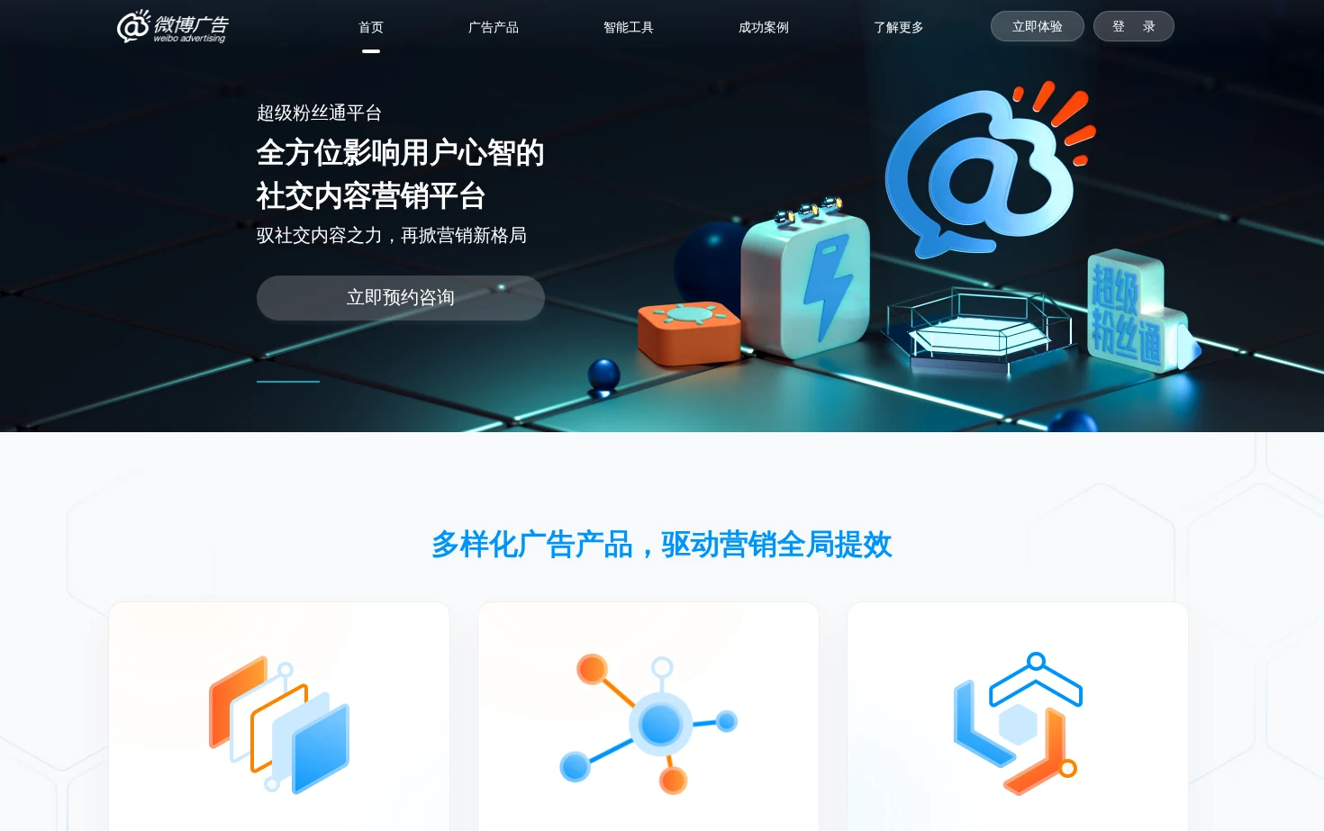 微博广告中心 页面快照